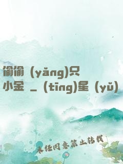 偷偷養(yǎng)只小金烏