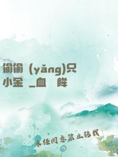 偷偷養(yǎng)只小金烏