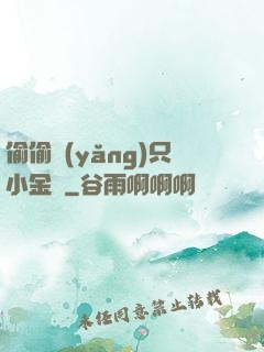 偷偷養(yǎng)只小金烏