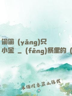 偷偷養(yǎng)只小金烏