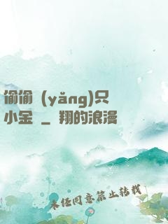 偷偷養(yǎng)只小金烏