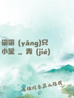 偷偷養(yǎng)只小金烏
