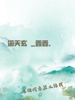 偷天玄師