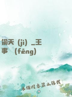 偷天計(jì)劃