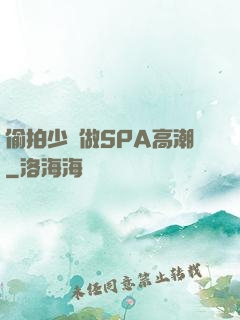 偷拍少婦做SPA高潮