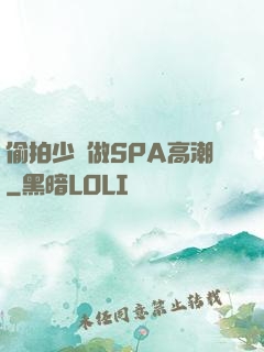 偷拍少婦做SPA高潮