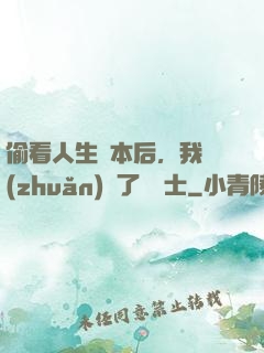 偷看人生劇本后，我轉(zhuǎn)職了龍騎士