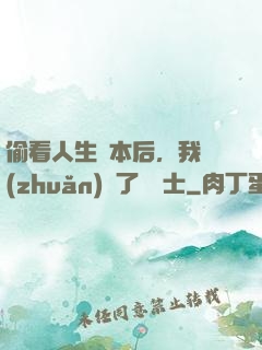 偷看人生劇本后，我轉(zhuǎn)職了龍騎士