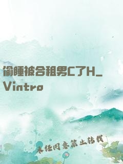 偷睡被合租男C了H