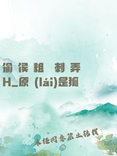 偷窺侯爺粗壯沖刺頂弄H