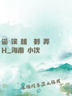 偷窺侯爺粗壯沖刺頂弄H