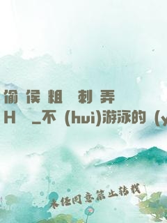 偷窺侯爺粗壯沖刺頂弄H視頻