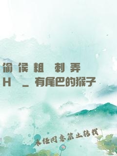 偷窺侯爺粗壯沖刺頂弄H視頻