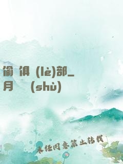 偷窺俱樂(lè)部