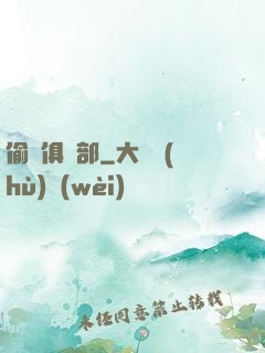 偷窺俱樂部