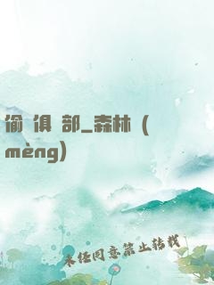 偷窺俱樂部