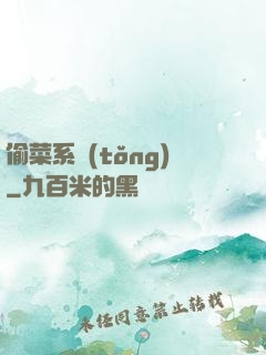 偷菜系統(tǒng)