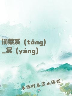 偷菜系統(tǒng)