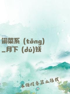 偷菜系統(tǒng)