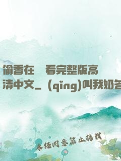 偷香在線觀看完整版高清中文