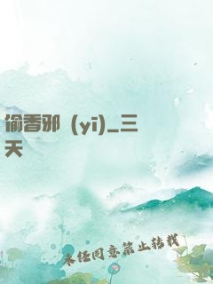 偷香邪醫(yī)