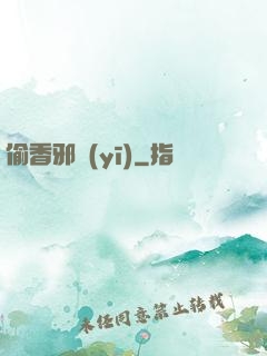 偷香邪醫(yī)