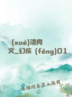 偽裝學(xué)渣肉車長文
