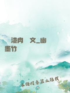 偽裝學渣肉車長文