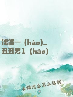 傀儡一號(hào)