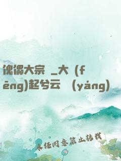 傀儡大宗師