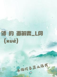 傅總的雙面前妻