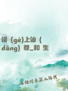 傍個(gè)上仙當(dāng)師尊
