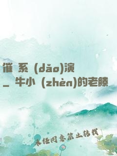 催淚系導(dǎo)演