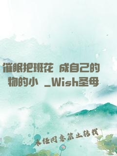 催眠把班花變成自己的寵物的小說