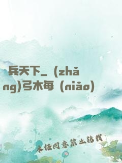 傭兵天下