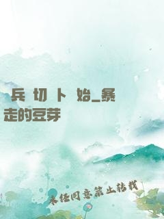 傭兵從切蘿卜開始