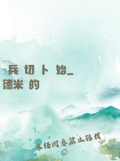 傭兵從切蘿卜開始