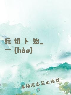 傭兵從切蘿卜開始