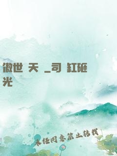 傲世奪天決
