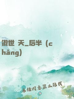 傲世滅天