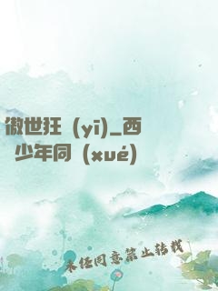 傲世狂醫(yī)