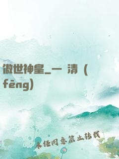 傲世神皇