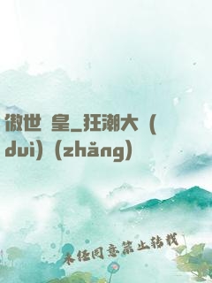 傲世諸皇