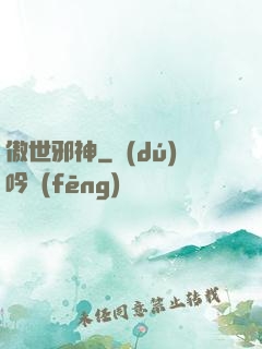 傲世邪神