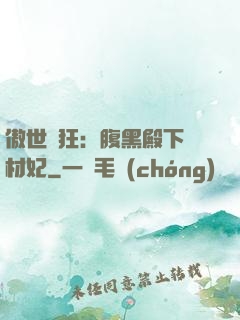 傲世鳳狂：腹黑殿下廢材妃