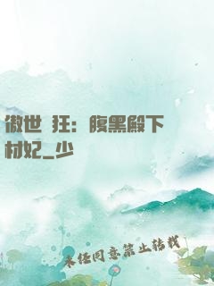 傲世鳳狂：腹黑殿下廢材妃