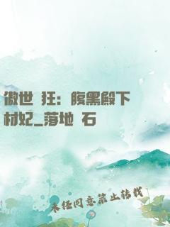 傲世鳳狂：腹黑殿下廢材妃