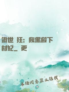 傲世鳳狂：腹黑殿下廢材妃