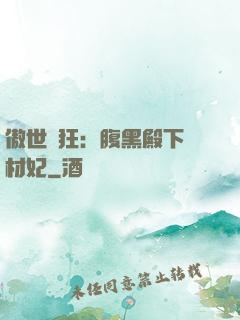 傲世鳳狂：腹黑殿下廢材妃