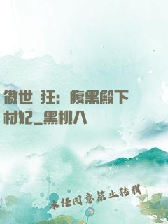 傲世鳳狂：腹黑殿下廢材妃